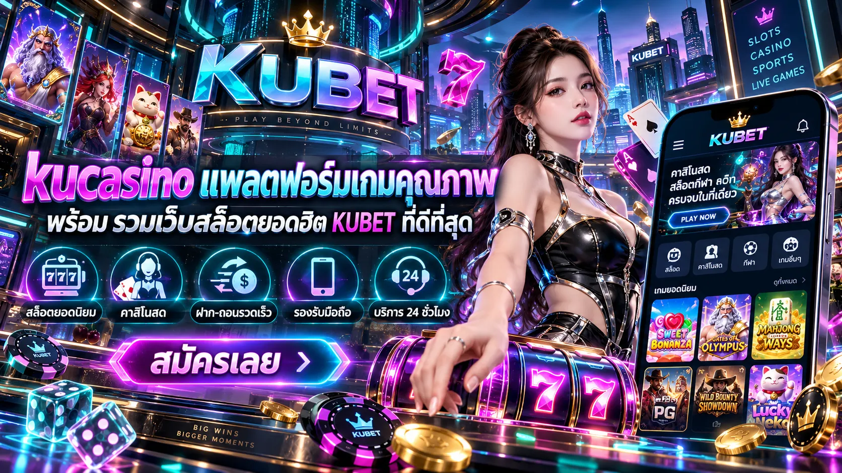 kucasino แพลตฟอร์มเกมคุณภาพ พร้อม รวมเว็บสล็อตยอดฮิต KUBET ที่ดีที่สุด