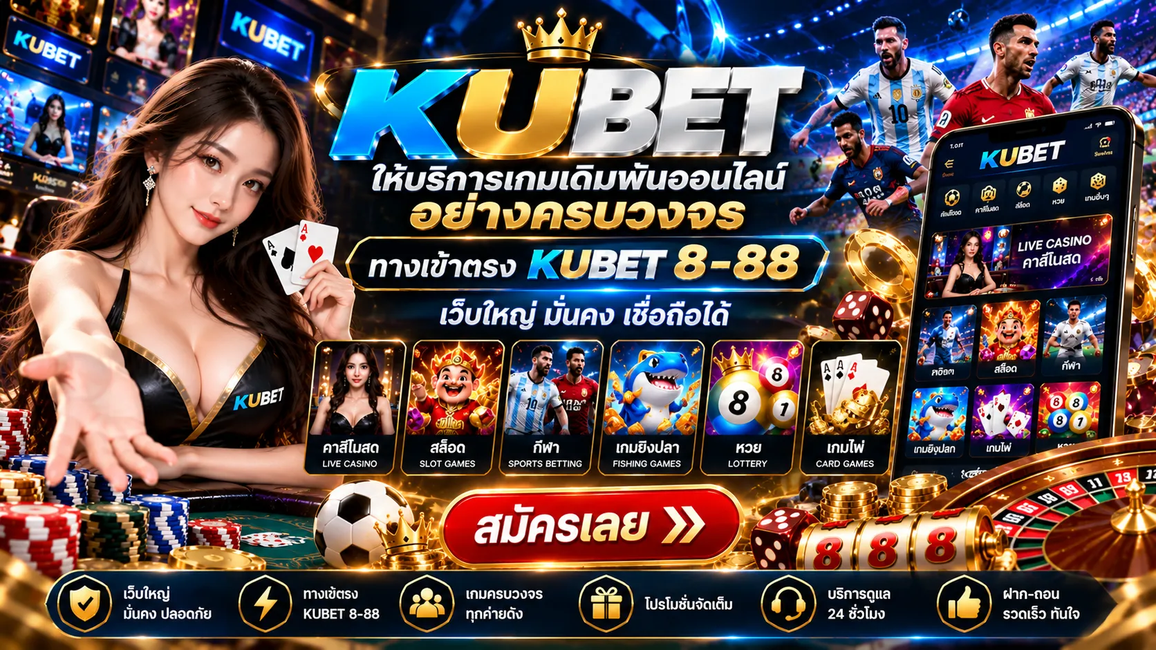 KUBET ให้บริการเกมเดิมพันออนไลน์อย่างครบวงจร ทางเข้าตรง KUBET 8-88 เว็บใหญ่ มั่นคง